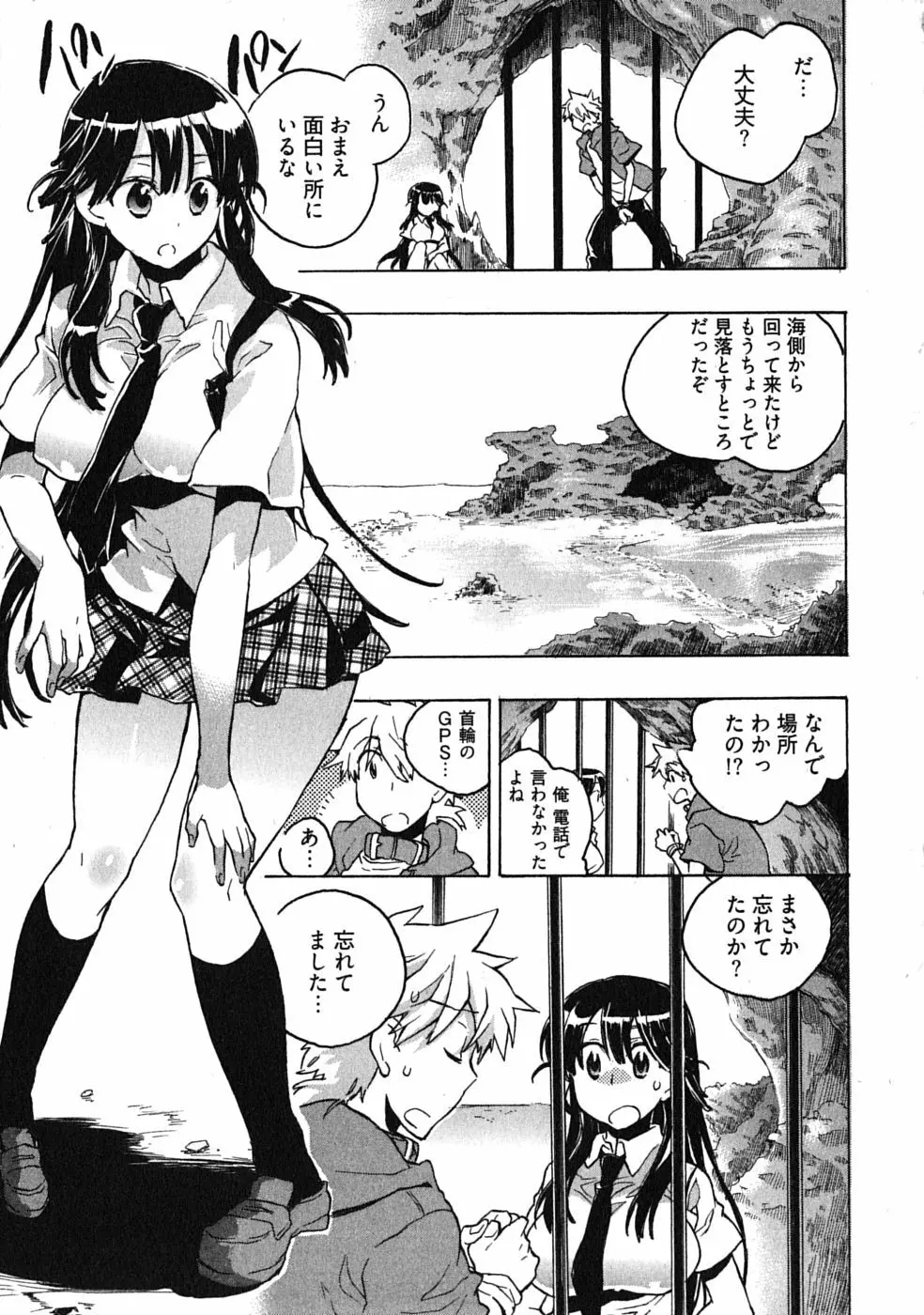 オモチャのお姫様 第03巻 Page.109