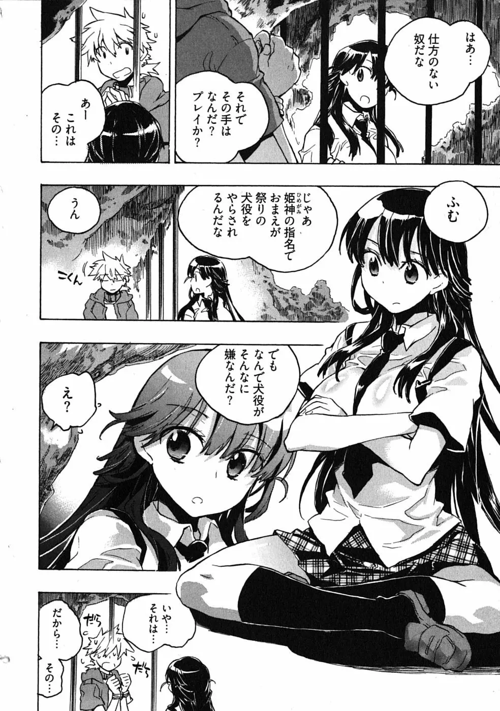 オモチャのお姫様 第03巻 Page.110