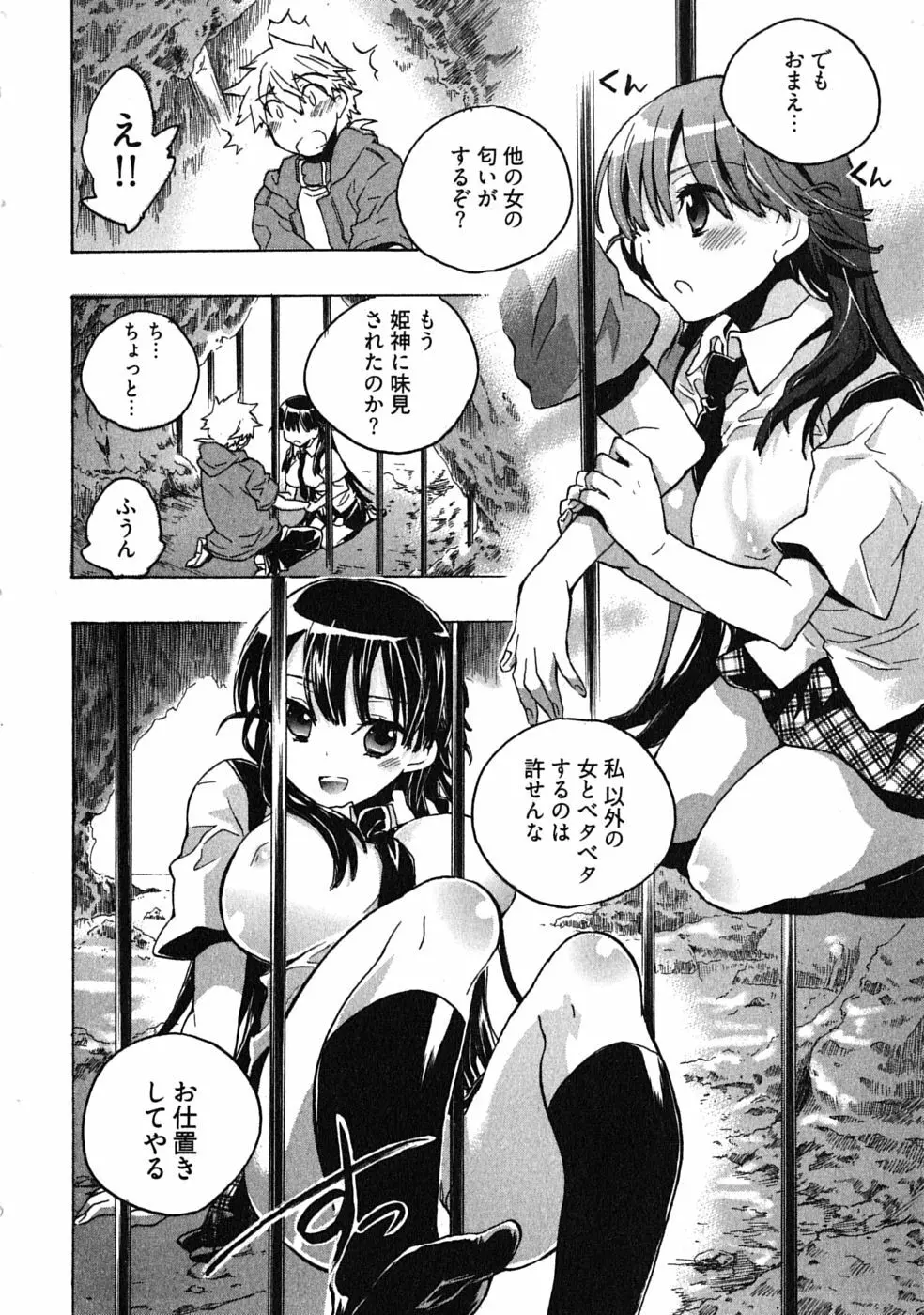 オモチャのお姫様 第03巻 Page.112