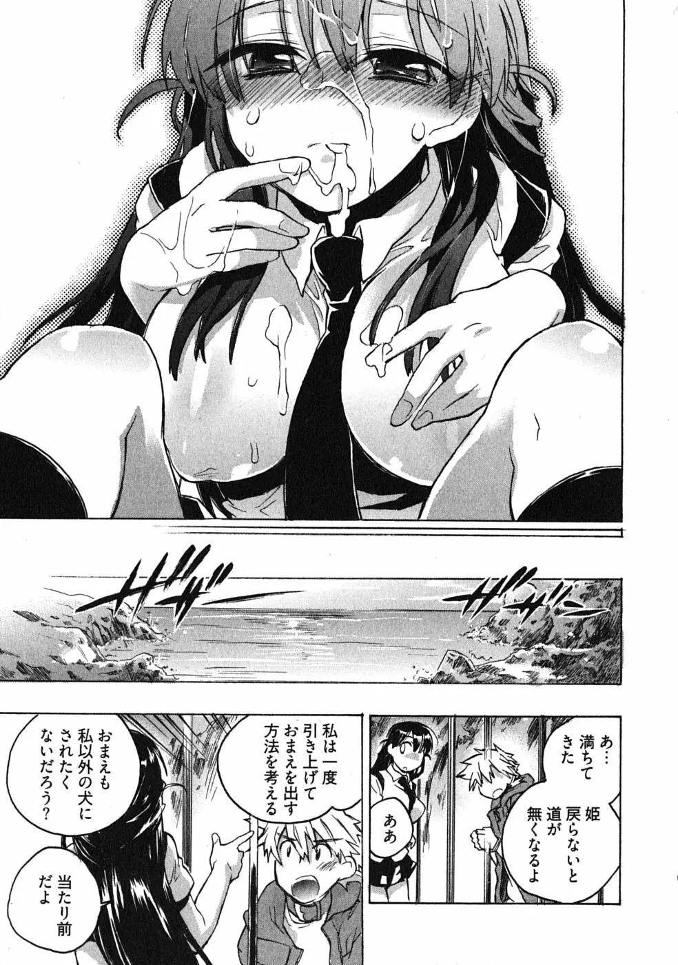 オモチャのお姫様 第03巻 Page.117