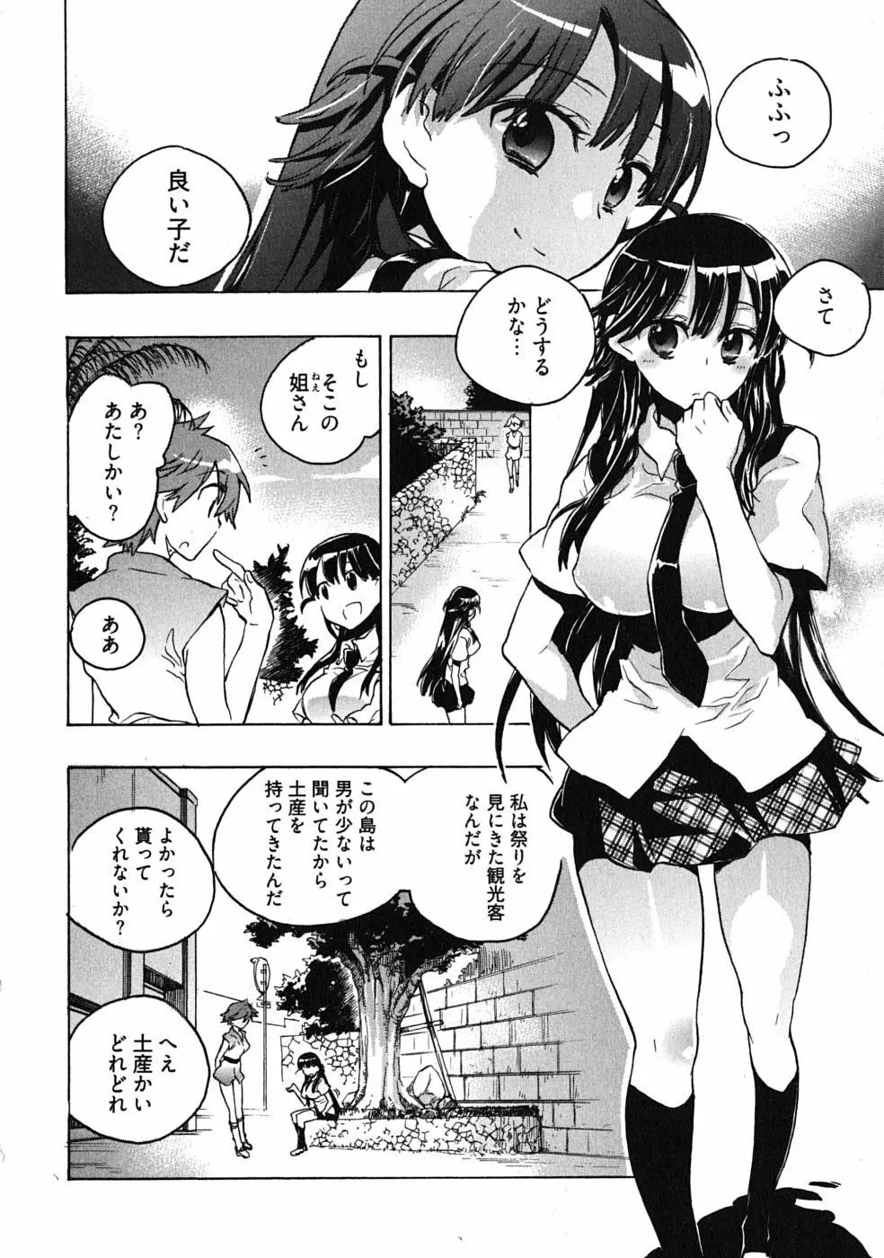 オモチャのお姫様 第03巻 Page.118