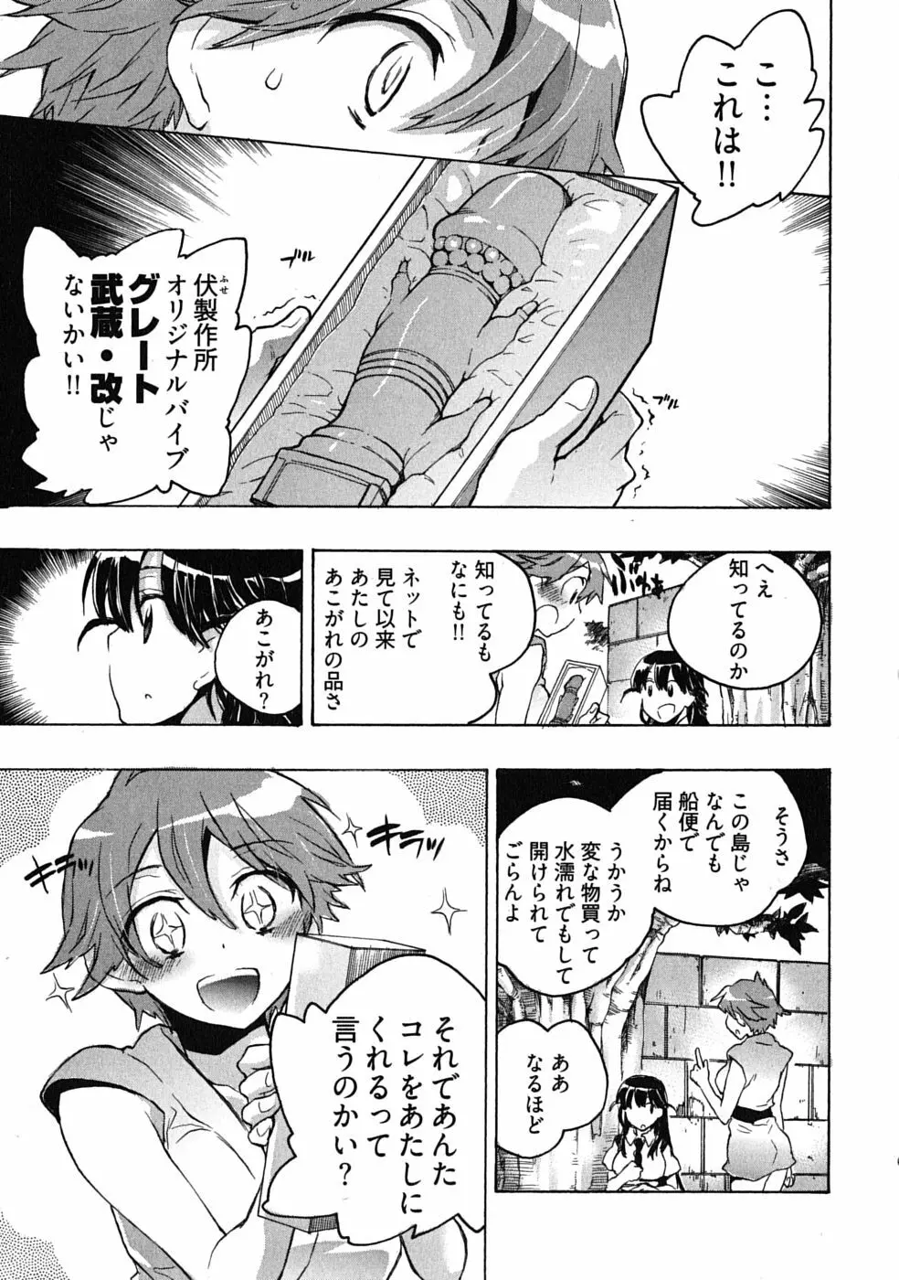 オモチャのお姫様 第03巻 Page.119