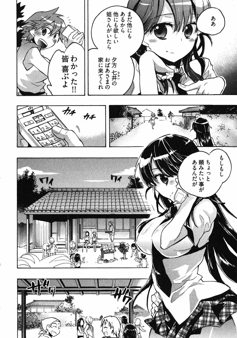 オモチャのお姫様 第03巻 Page.120