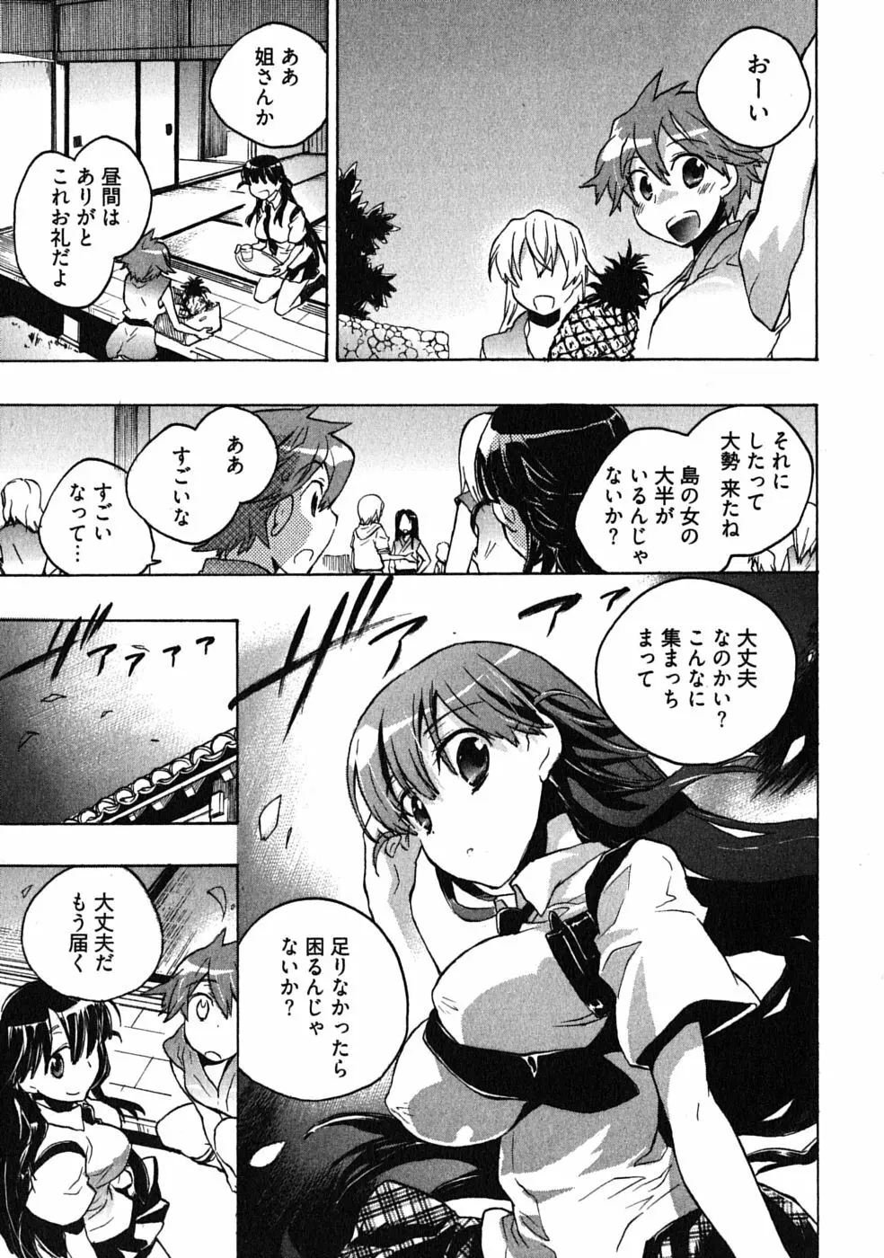 オモチャのお姫様 第03巻 Page.121
