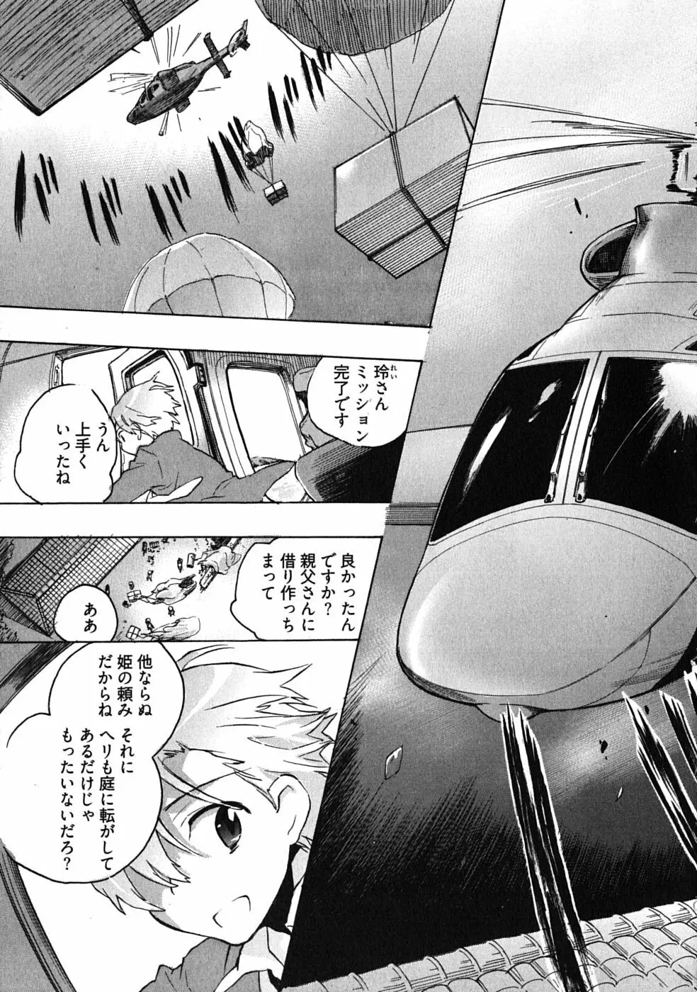 オモチャのお姫様 第03巻 Page.123