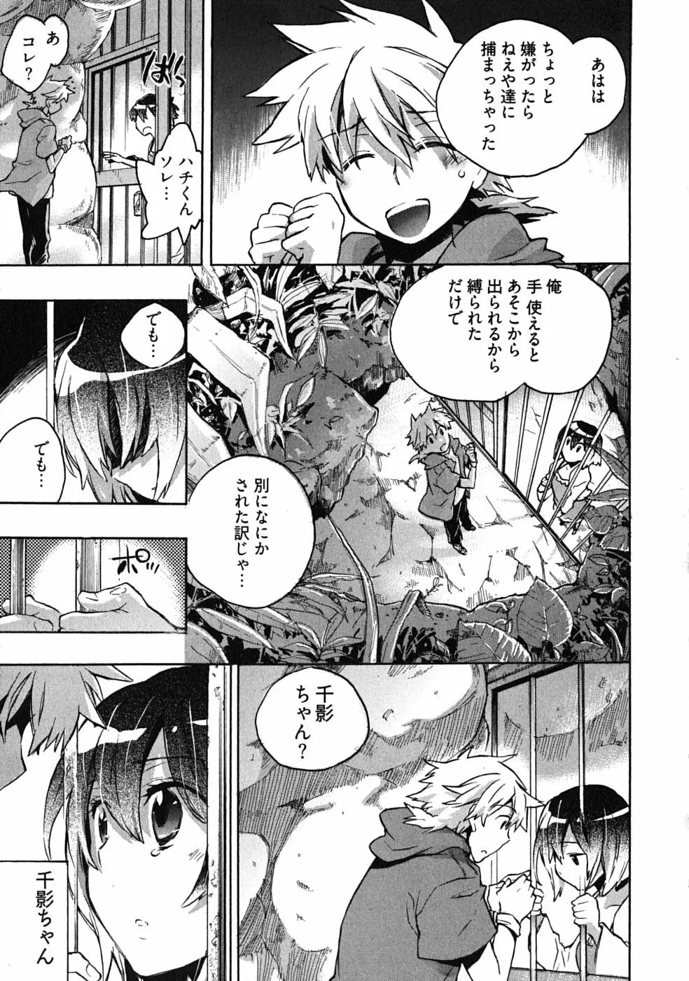 オモチャのお姫様 第03巻 Page.127