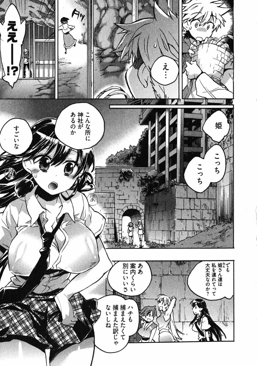 オモチャのお姫様 第03巻 Page.129