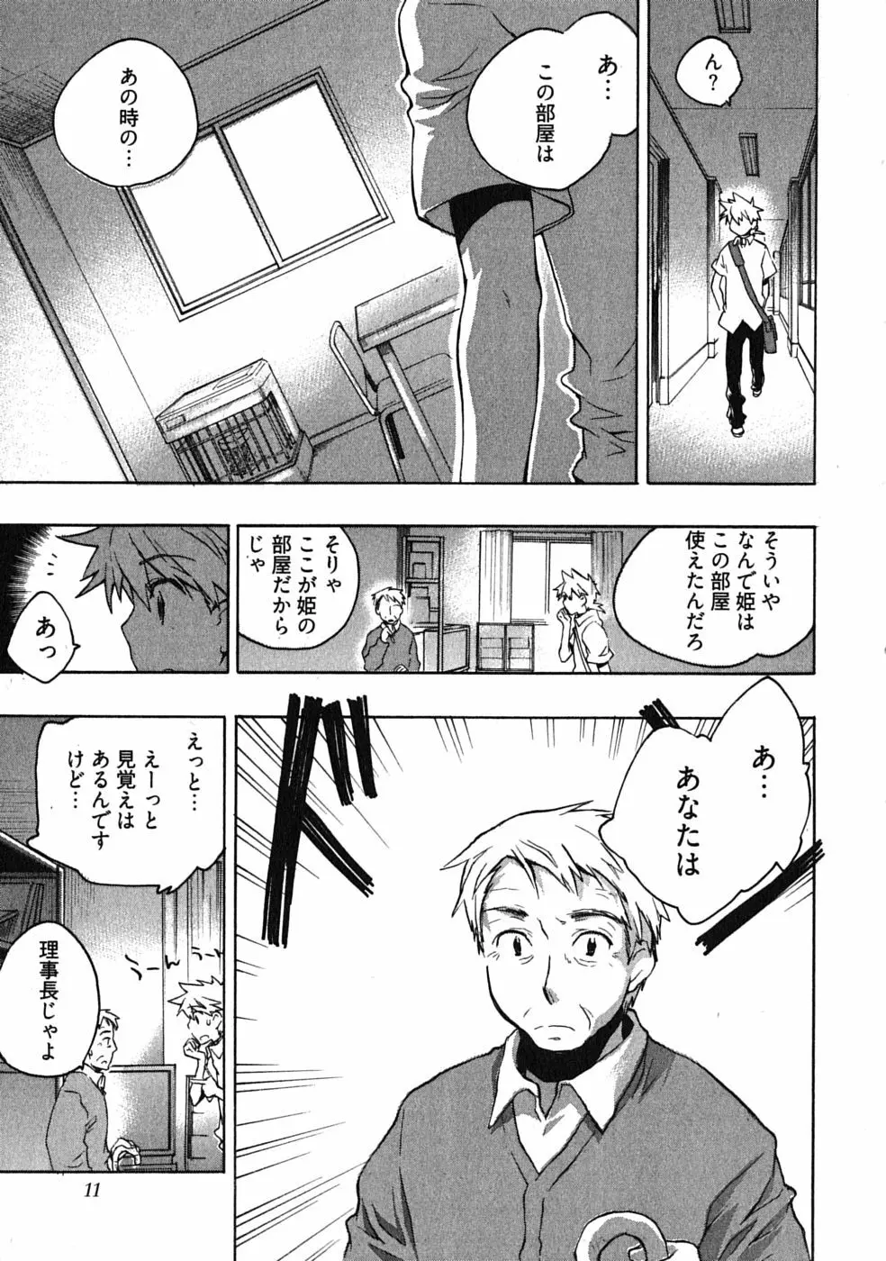 オモチャのお姫様 第03巻 Page.13