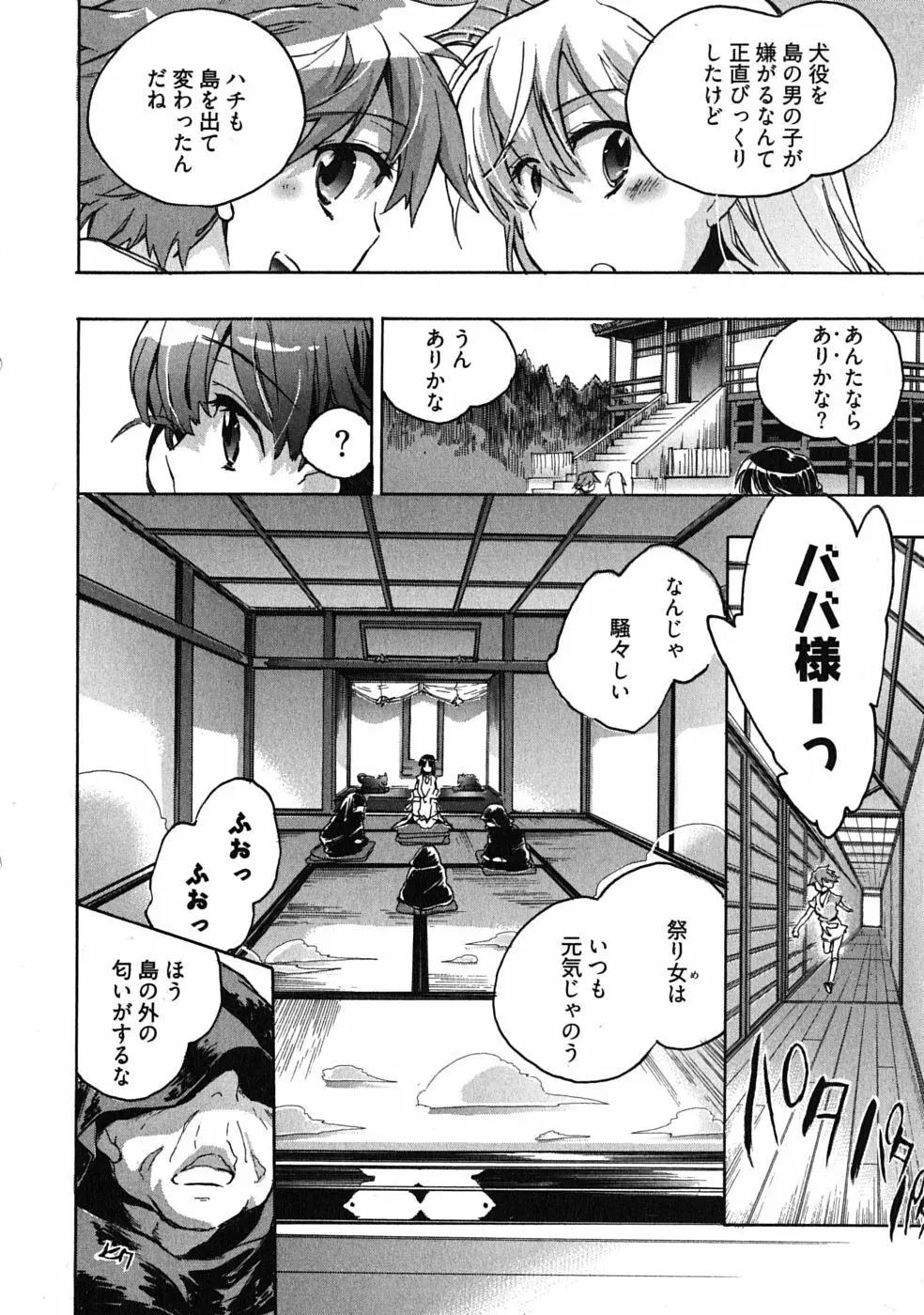 オモチャのお姫様 第03巻 Page.130