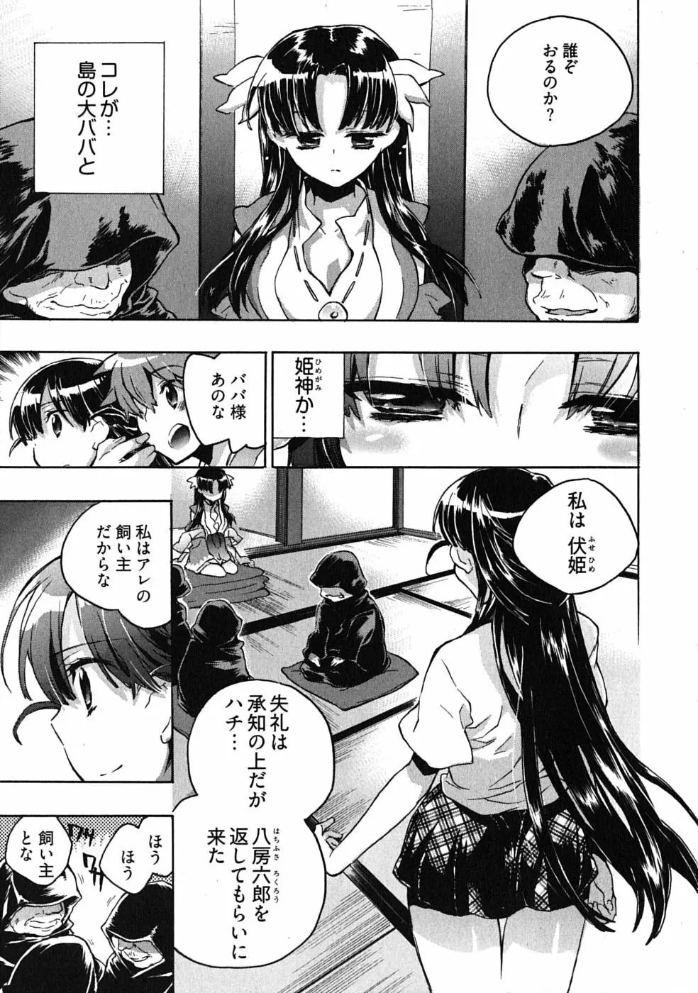 オモチャのお姫様 第03巻 Page.131