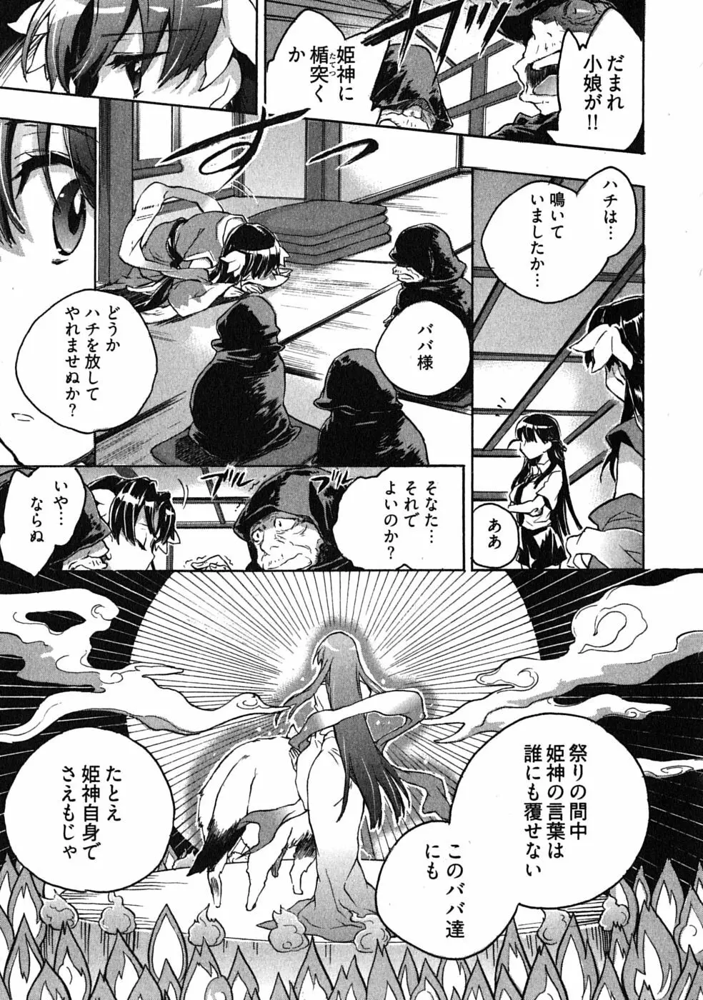 オモチャのお姫様 第03巻 Page.133
