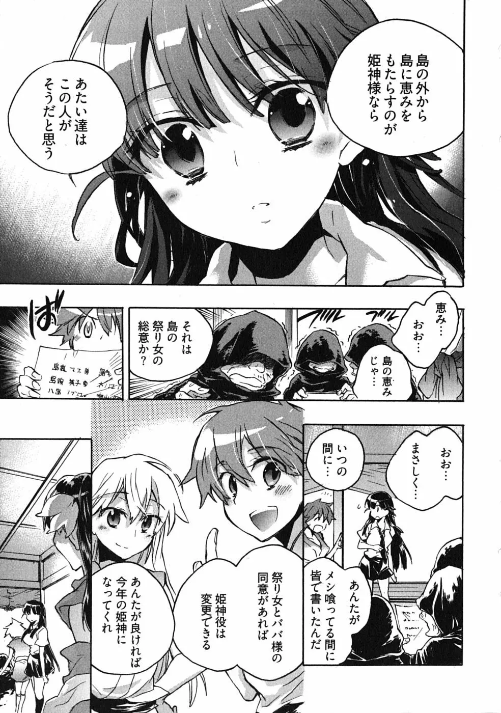 オモチャのお姫様 第03巻 Page.135