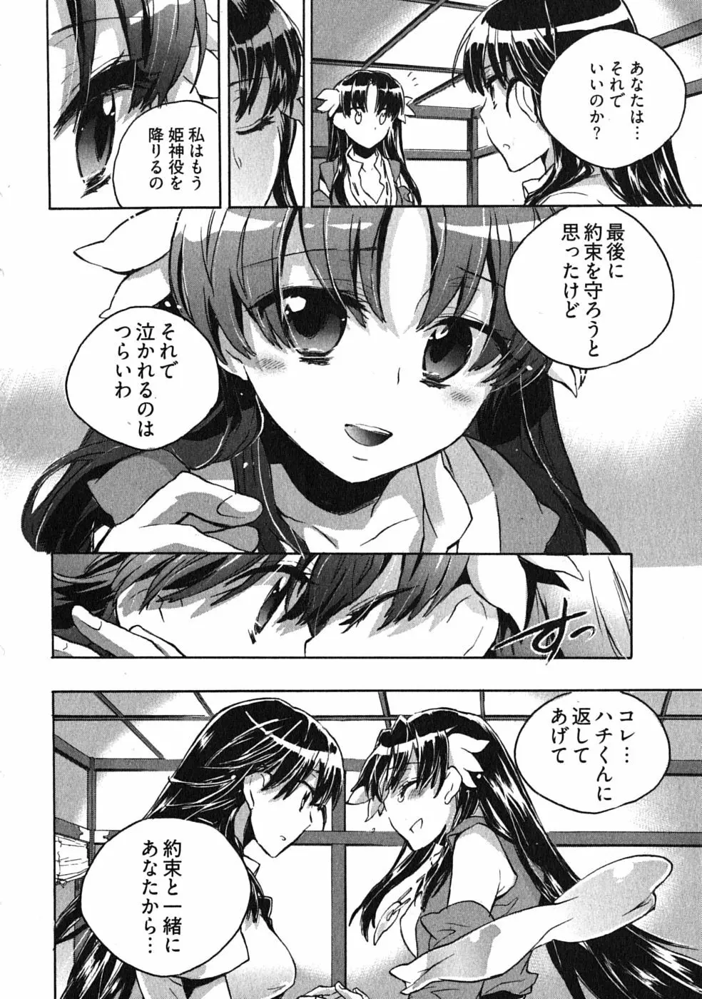 オモチャのお姫様 第03巻 Page.136