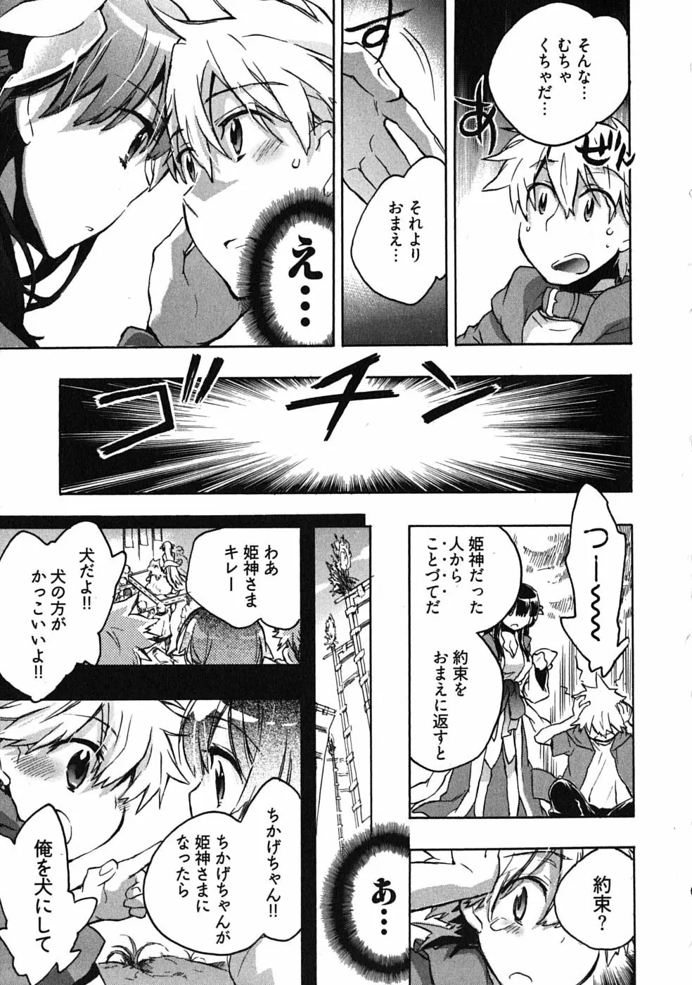 オモチャのお姫様 第03巻 Page.139