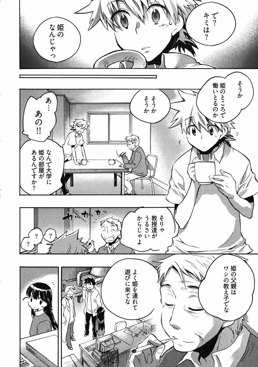 オモチャのお姫様 第03巻 Page.14