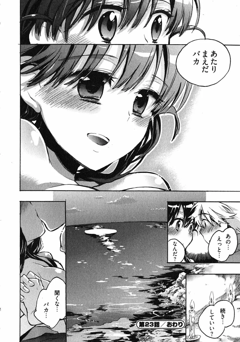 オモチャのお姫様 第03巻 Page.144