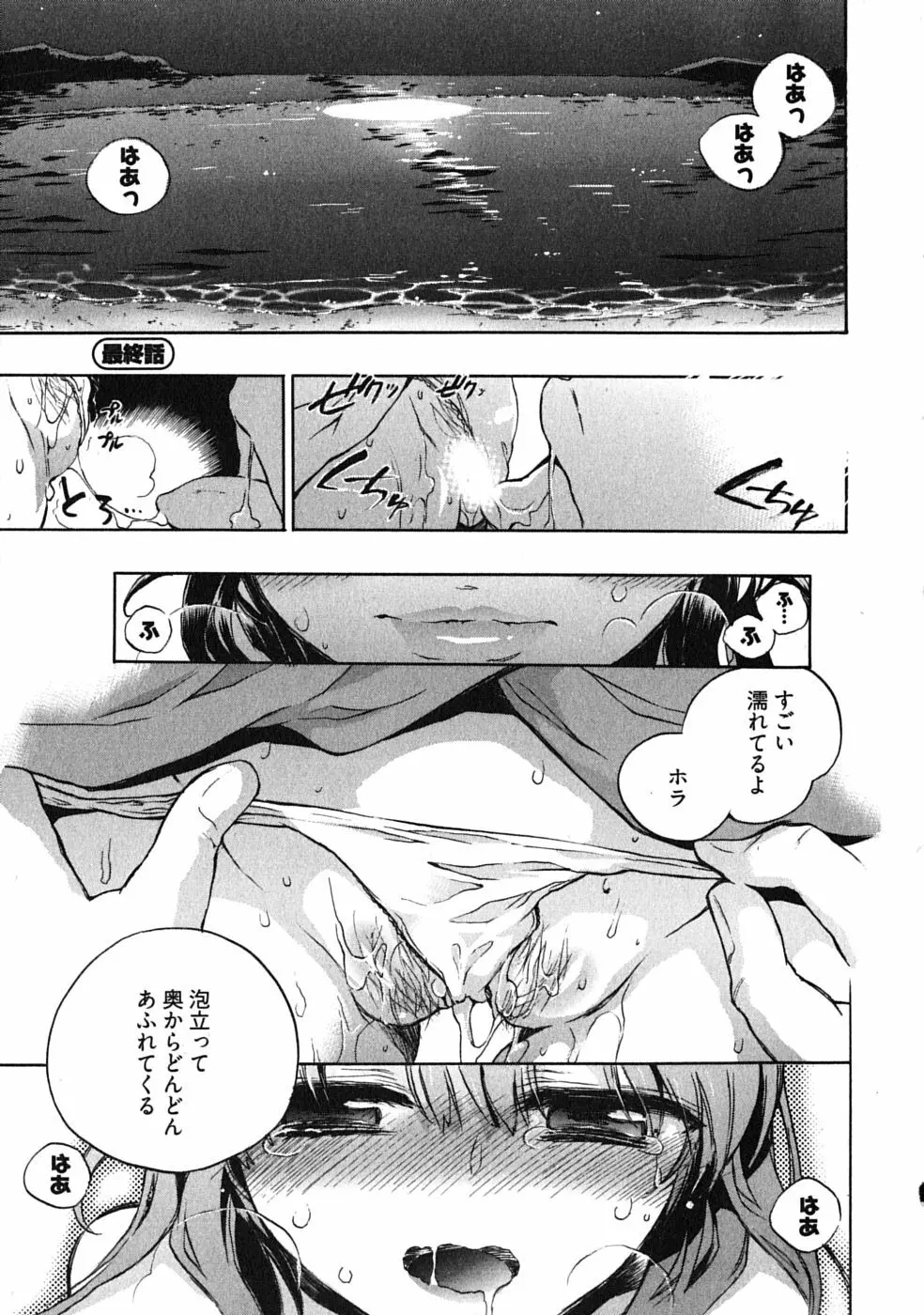 オモチャのお姫様 第03巻 Page.145