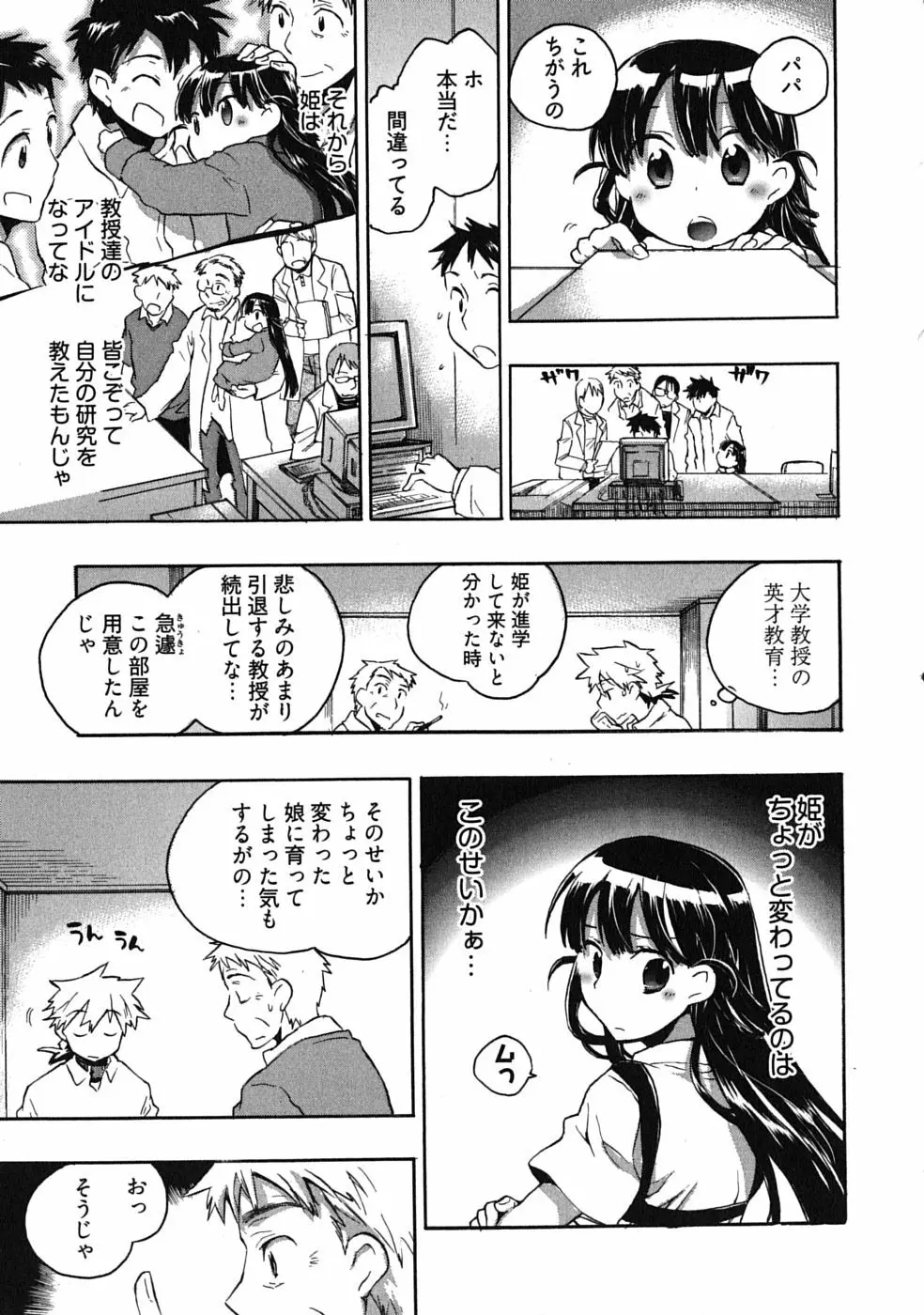 オモチャのお姫様 第03巻 Page.15