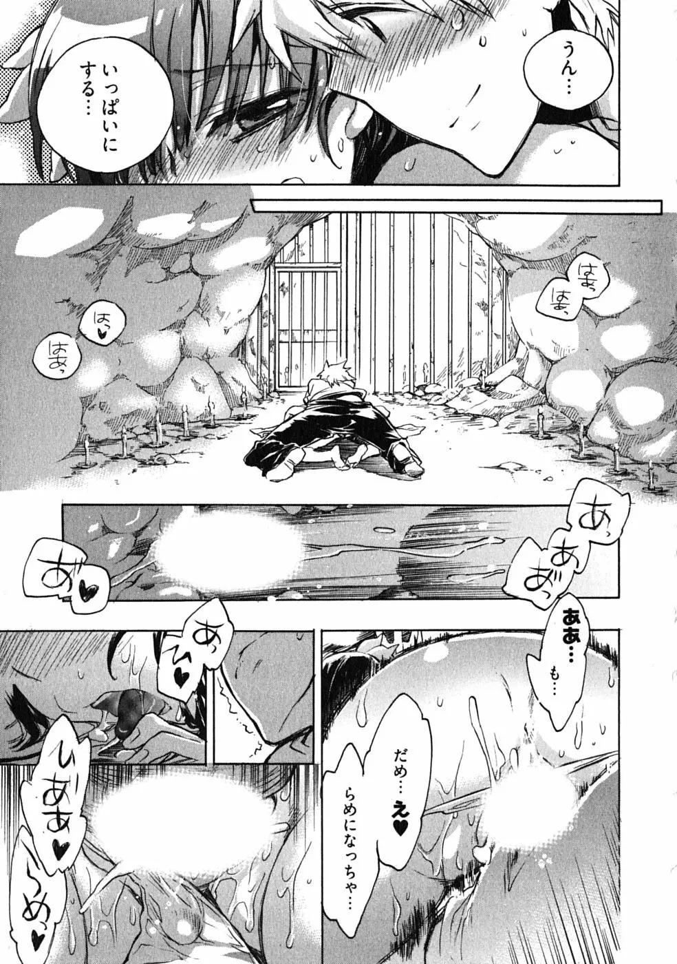オモチャのお姫様 第03巻 Page.153