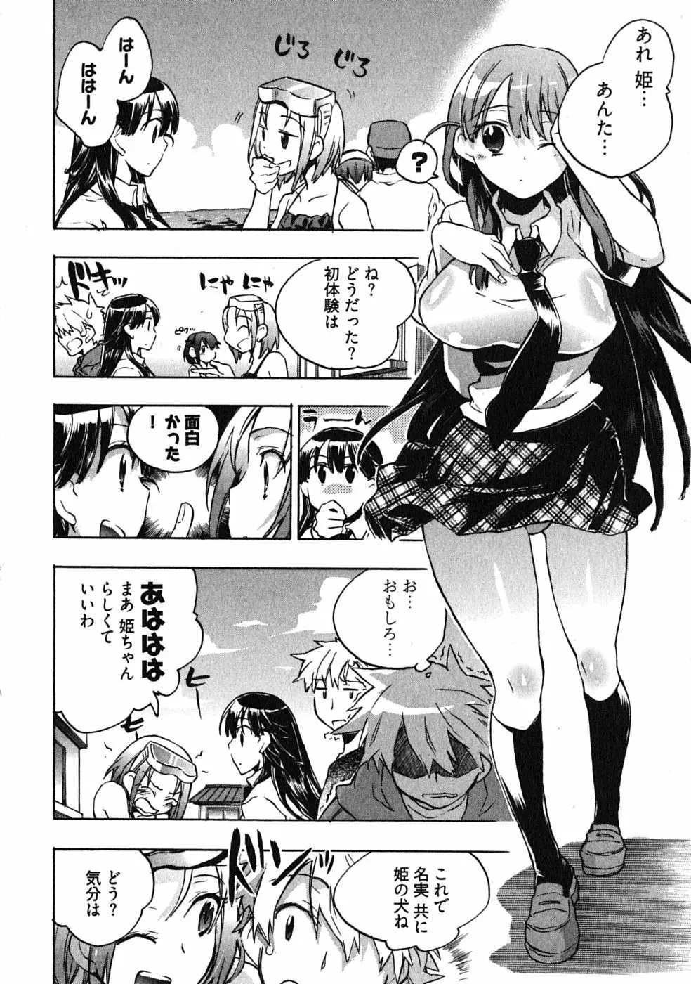 オモチャのお姫様 第03巻 Page.156