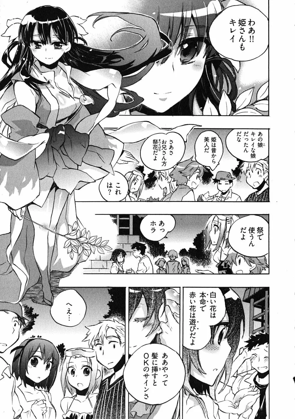 オモチャのお姫様 第03巻 Page.159