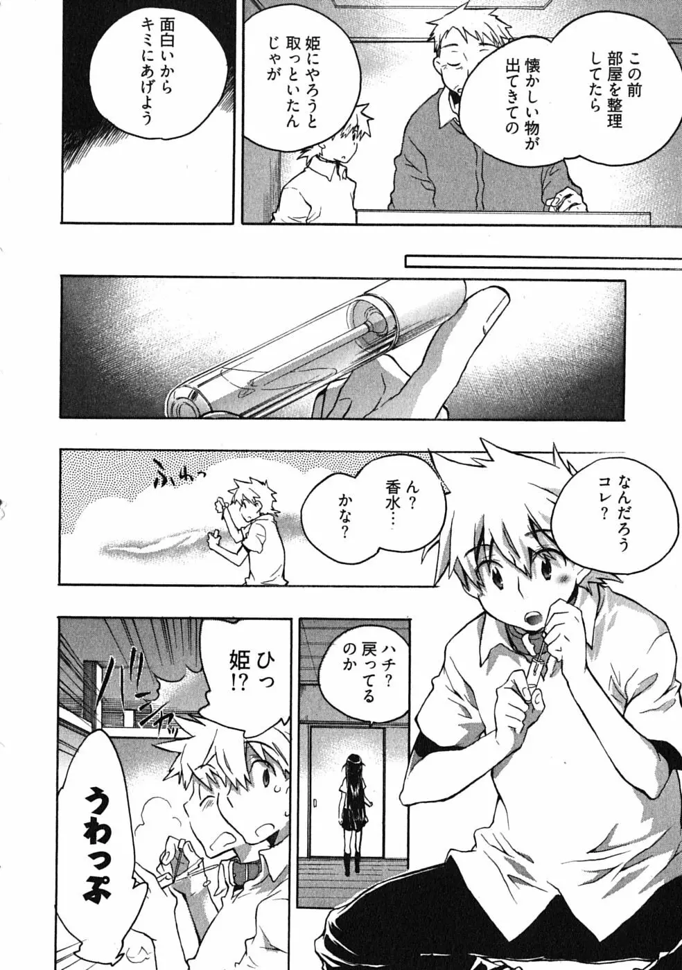 オモチャのお姫様 第03巻 Page.16