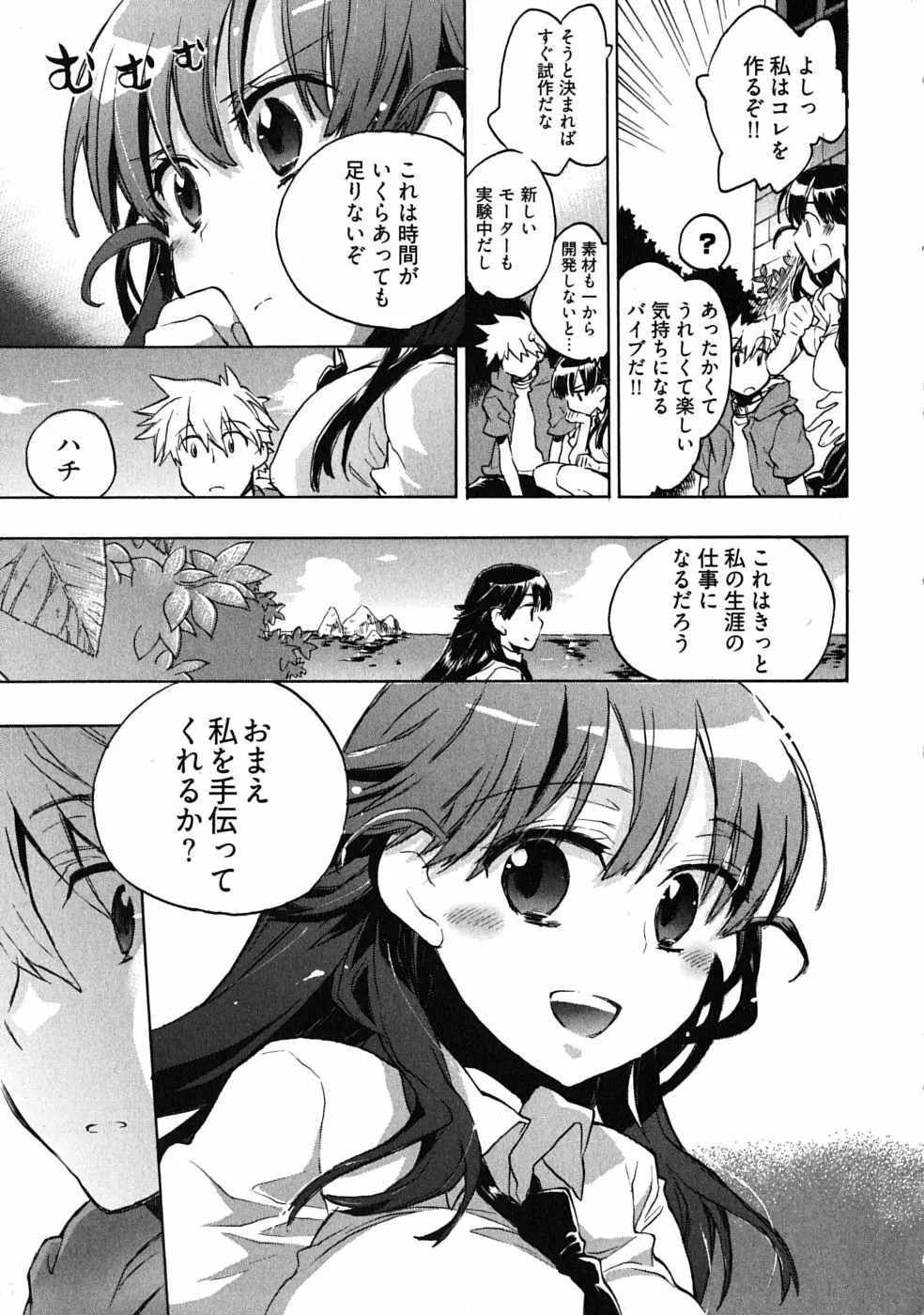 オモチャのお姫様 第03巻 Page.163
