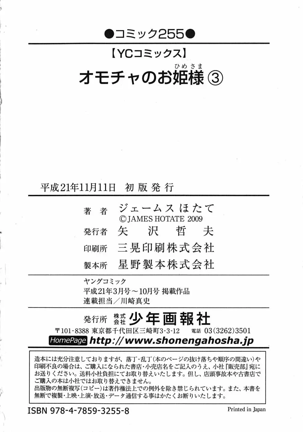 オモチャのお姫様 第03巻 Page.166