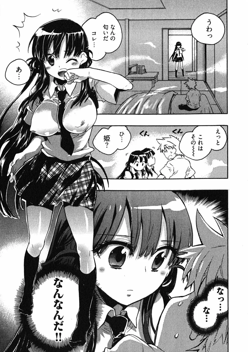オモチャのお姫様 第03巻 Page.17