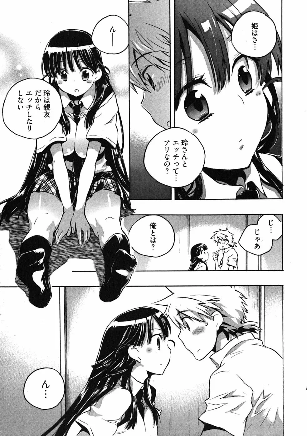 オモチャのお姫様 第03巻 Page.19