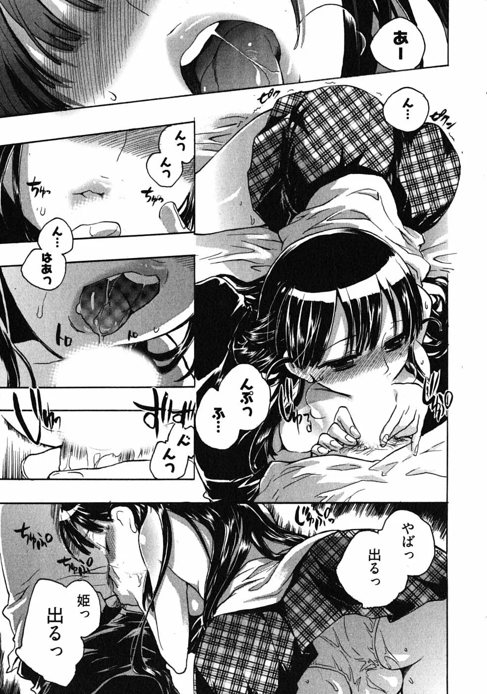 オモチャのお姫様 第03巻 Page.21
