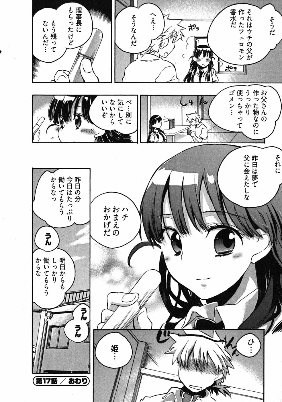 オモチャのお姫様 第03巻 Page.26