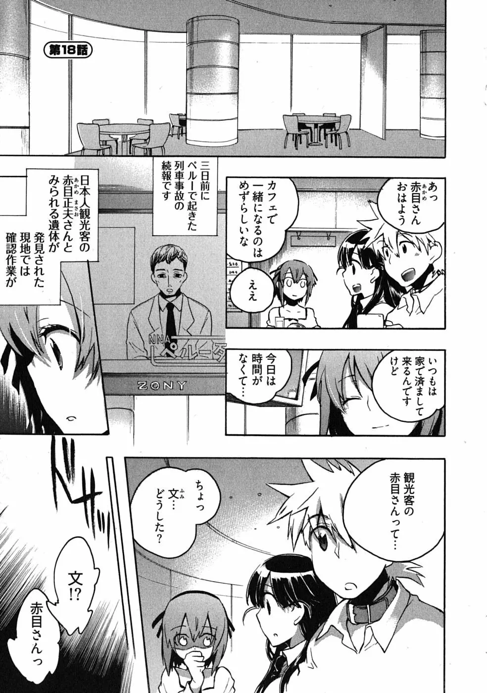 オモチャのお姫様 第03巻 Page.27