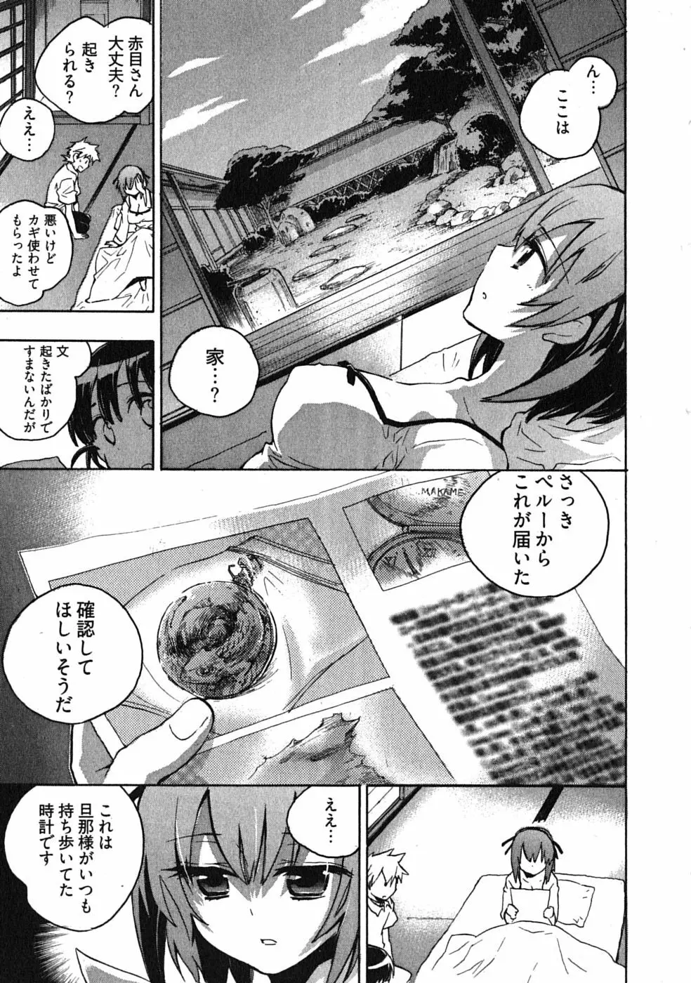 オモチャのお姫様 第03巻 Page.29