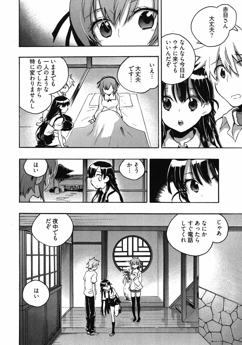 オモチャのお姫様 第03巻 Page.30