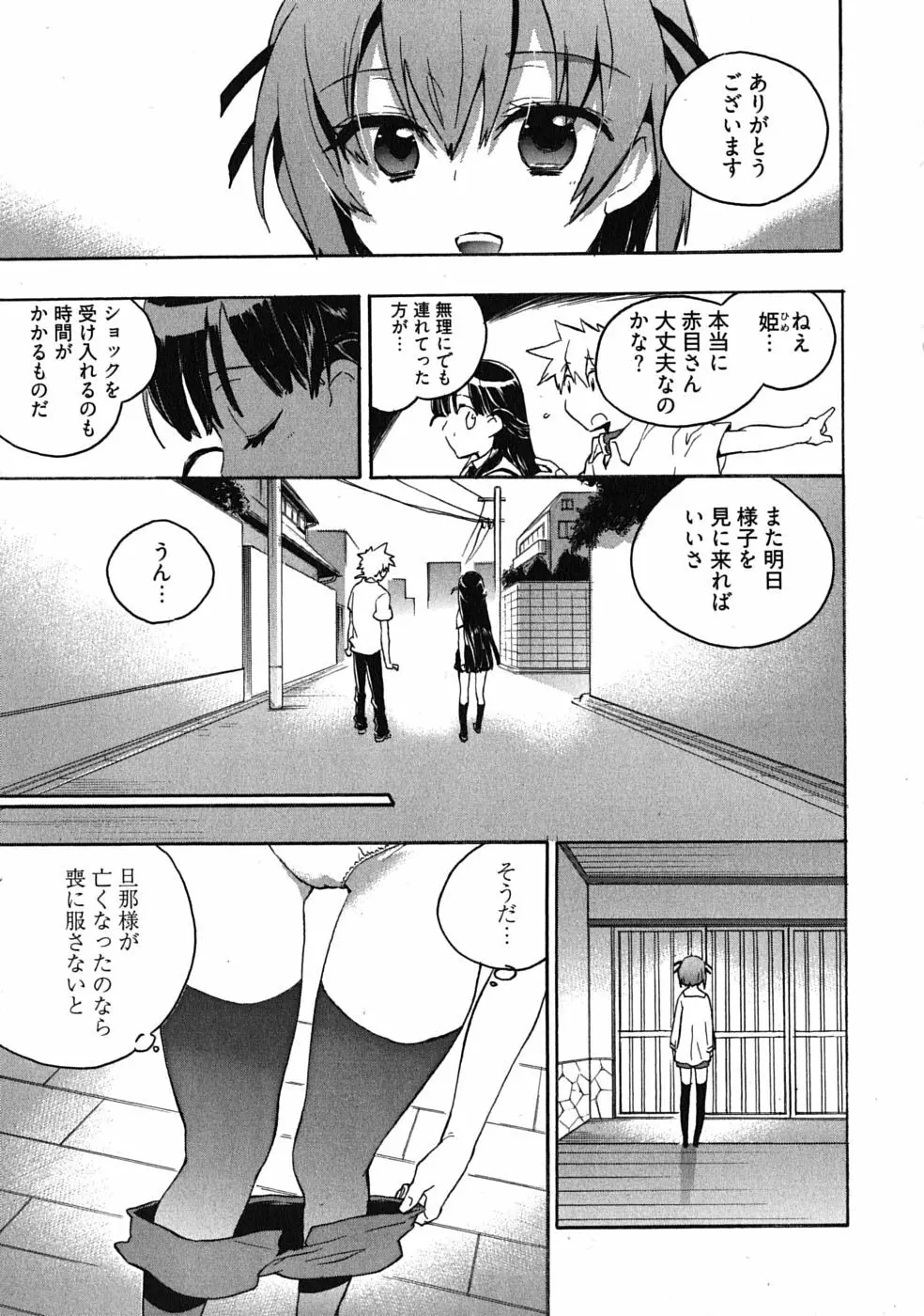 オモチャのお姫様 第03巻 Page.31