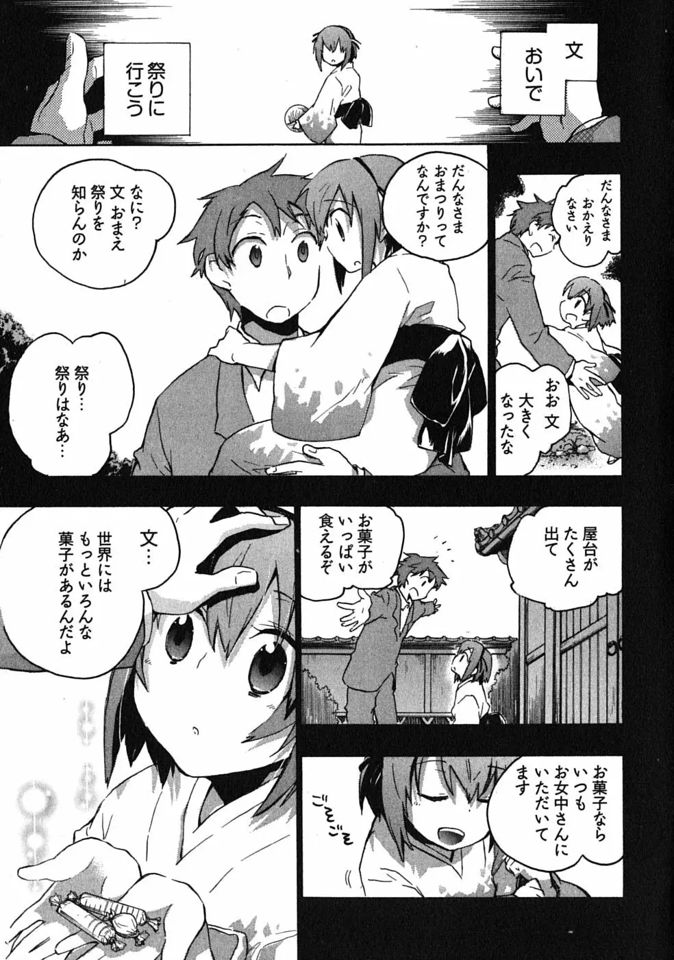 オモチャのお姫様 第03巻 Page.33