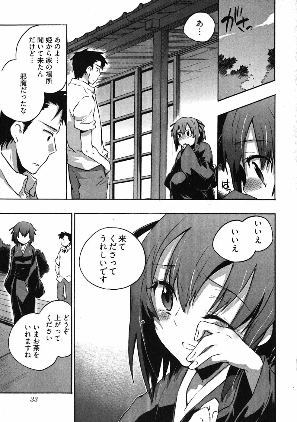 オモチャのお姫様 第03巻 Page.35