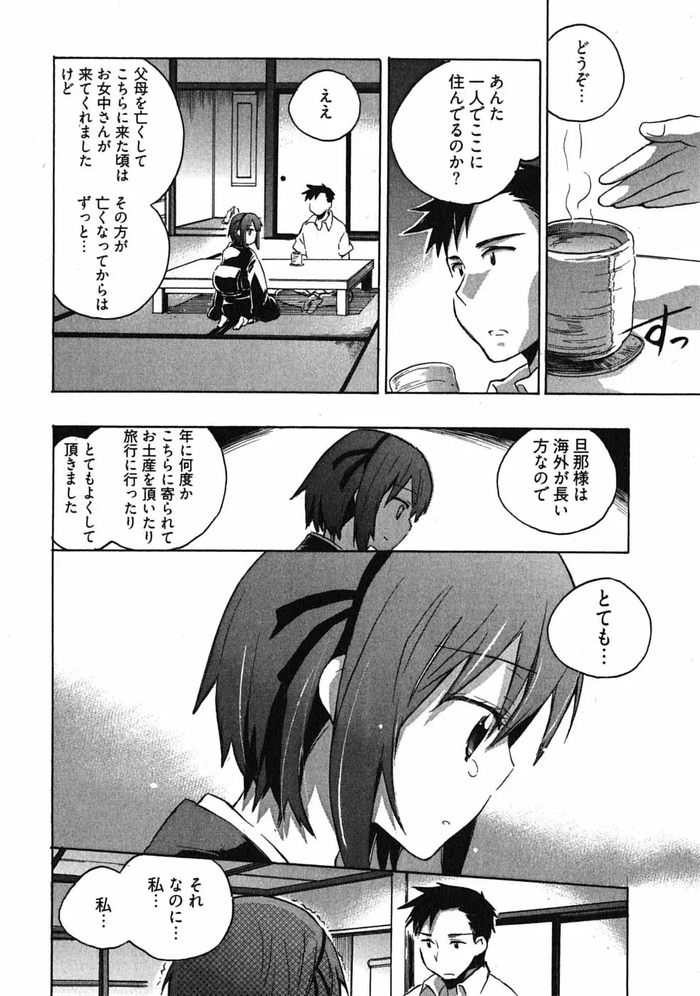 オモチャのお姫様 第03巻 Page.36