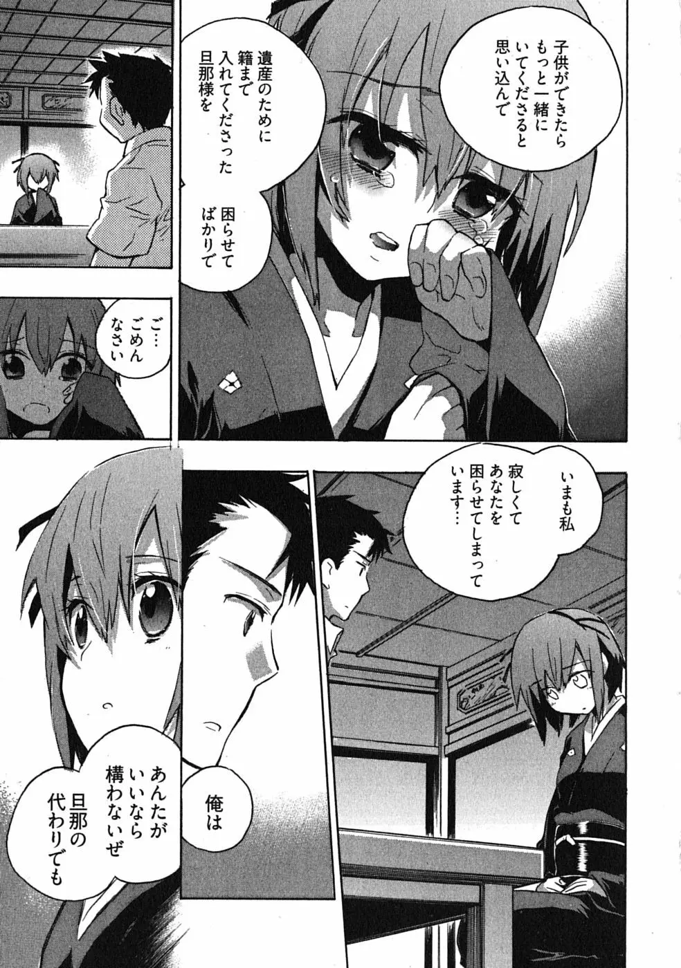 オモチャのお姫様 第03巻 Page.37