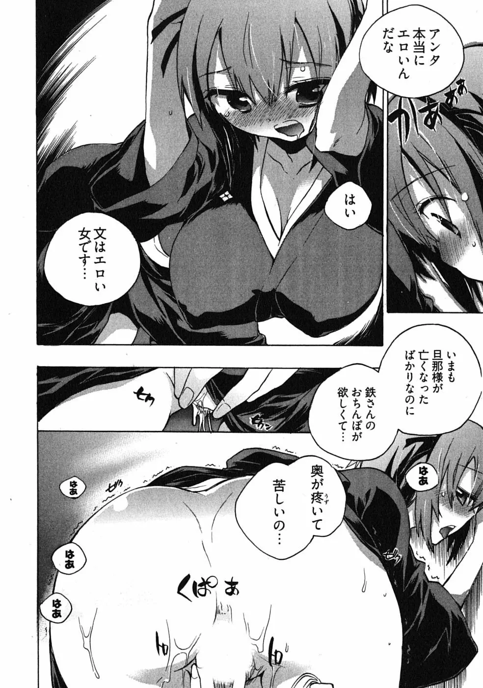 オモチャのお姫様 第03巻 Page.40