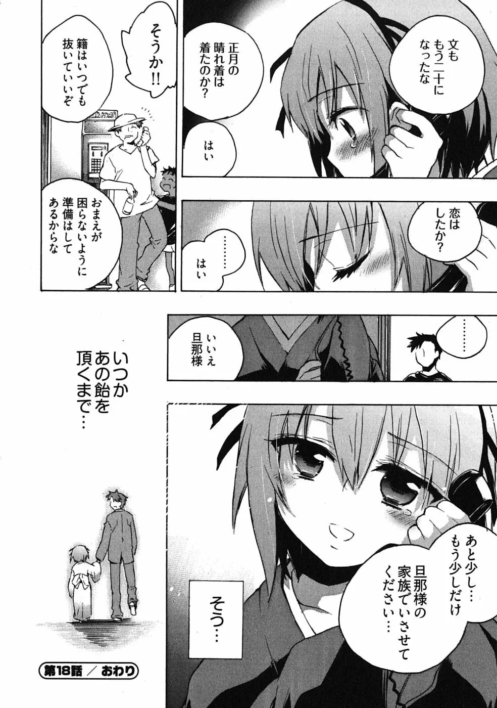 オモチャのお姫様 第03巻 Page.46
