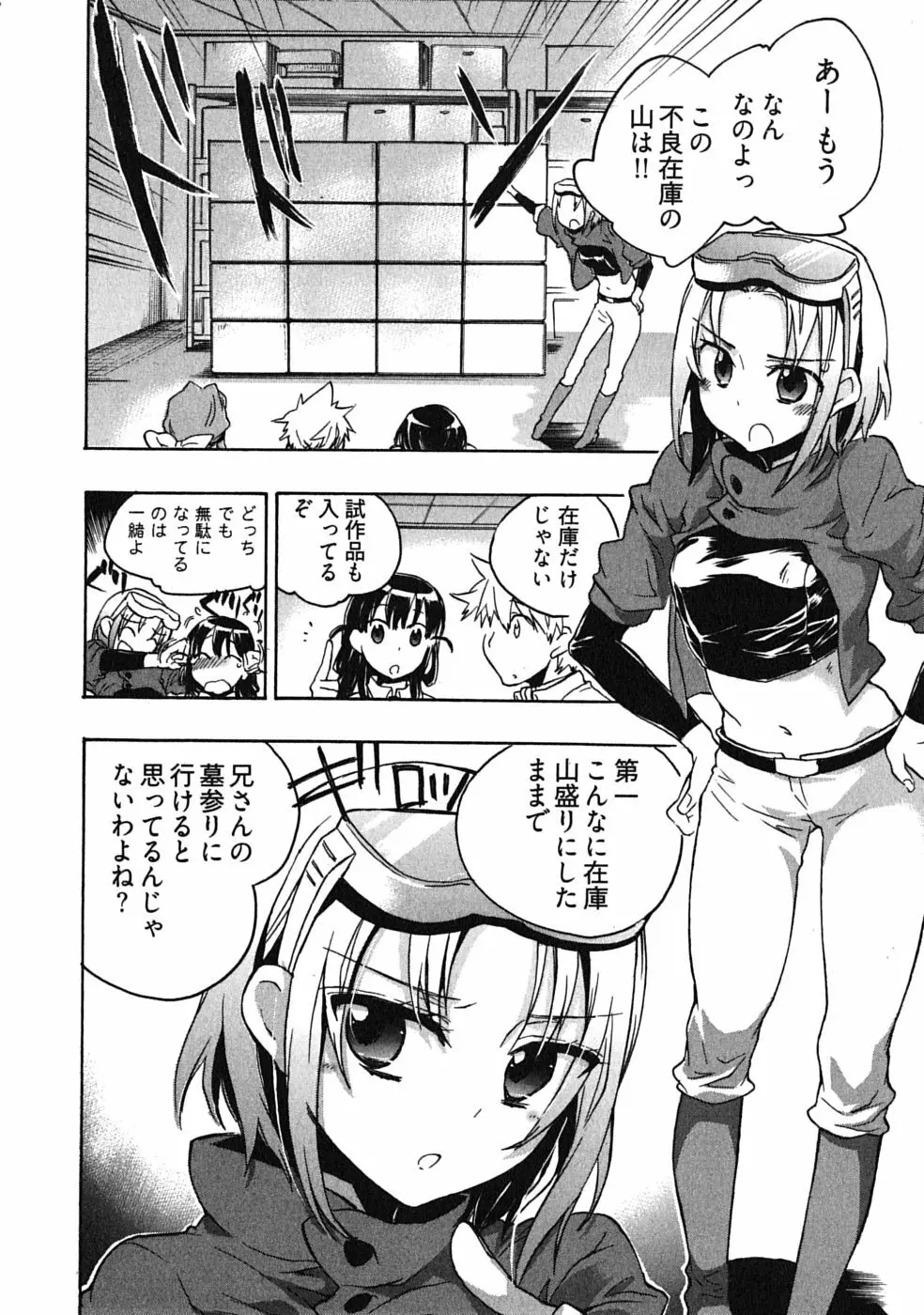 オモチャのお姫様 第03巻 Page.48