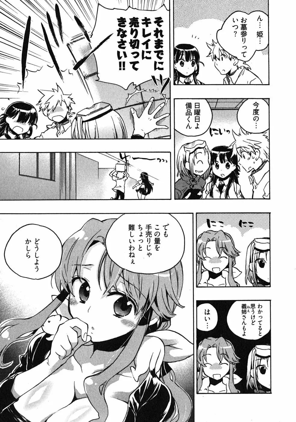 オモチャのお姫様 第03巻 Page.49