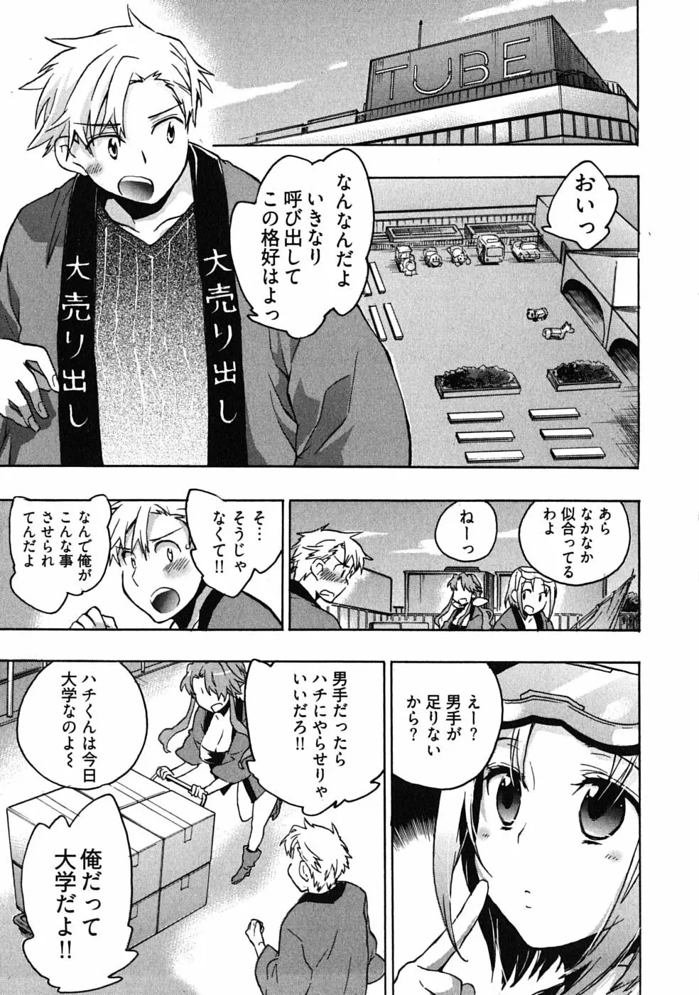 オモチャのお姫様 第03巻 Page.51