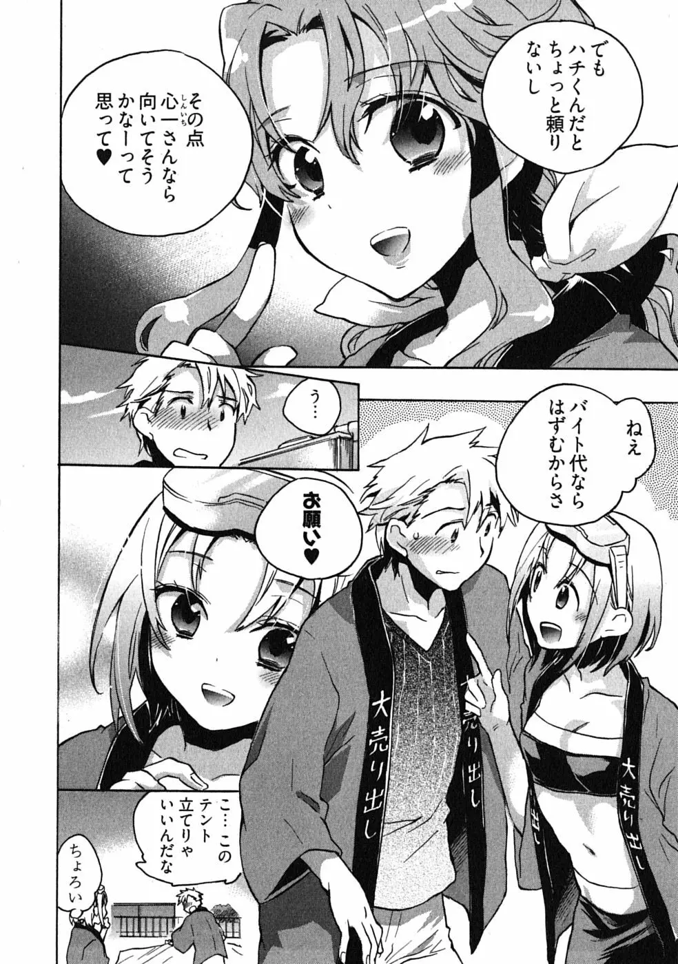 オモチャのお姫様 第03巻 Page.52
