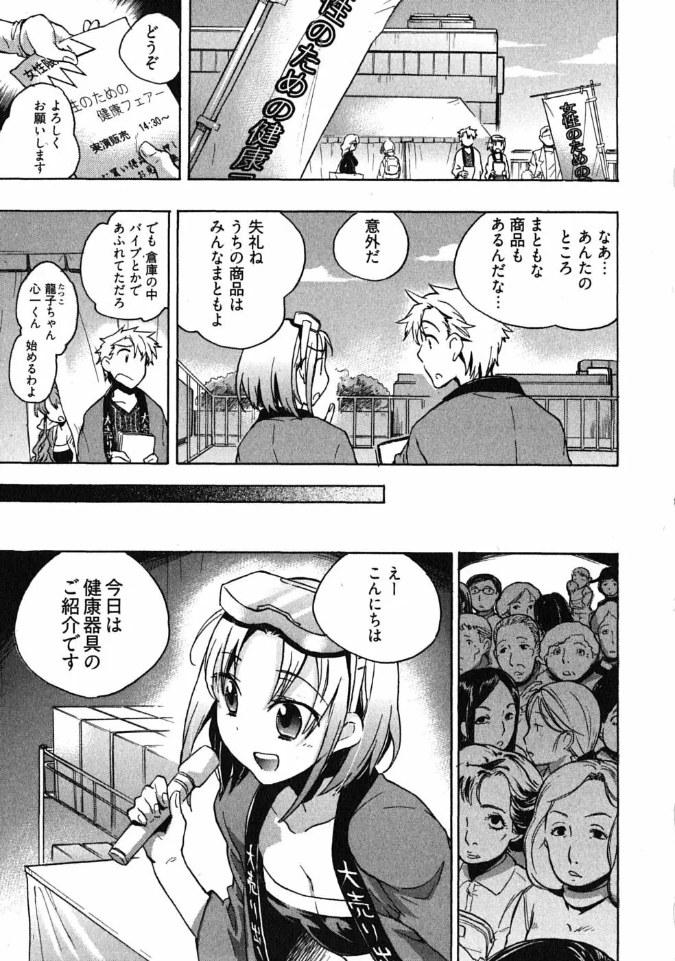 オモチャのお姫様 第03巻 Page.53
