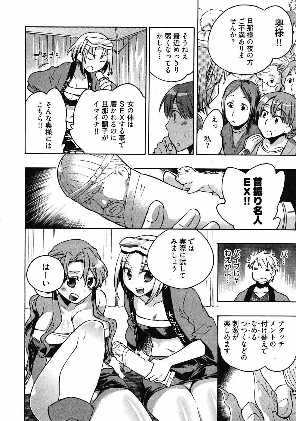 オモチャのお姫様 第03巻 Page.54