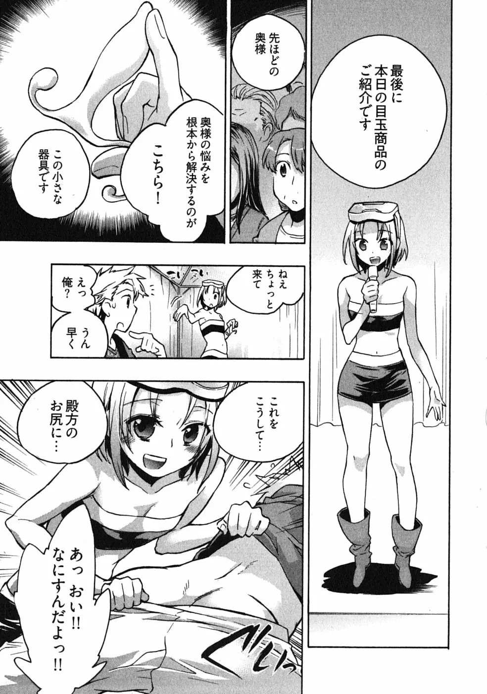 オモチャのお姫様 第03巻 Page.57
