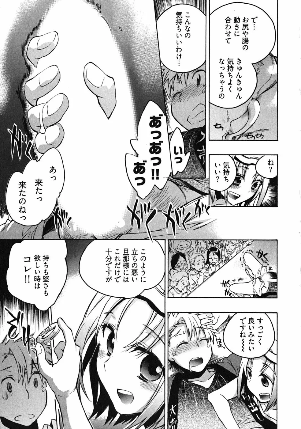 オモチャのお姫様 第03巻 Page.59